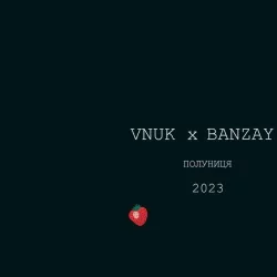 Vnuk feat. Banzay - Полуниця 2023