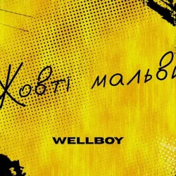 Wellboy - Жовті мальви