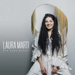 Laura Marti - Очi