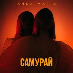 Anna Maria - Самурай