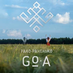 Go_A - Рано-раненько