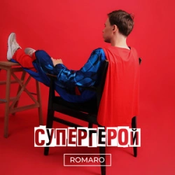 Romaro - Супергерой