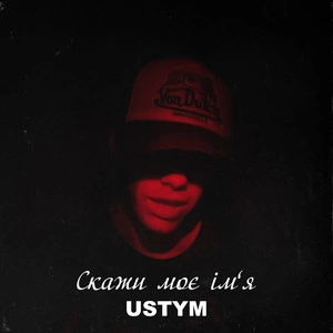 USTYM - Скажи моє ім'я