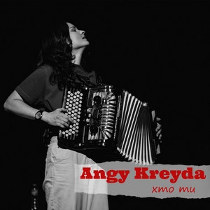 Angy Kreyda - Хто Ти