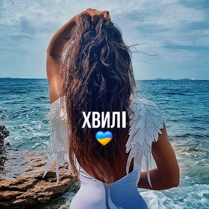 Sysuev - Хвилі