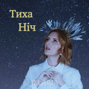 ILLARIA - Тиха Ніч