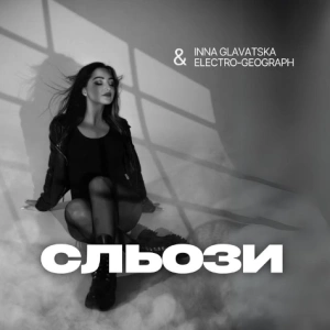 Inna Glavatska - Сльози (Electro-Geograph Remix)