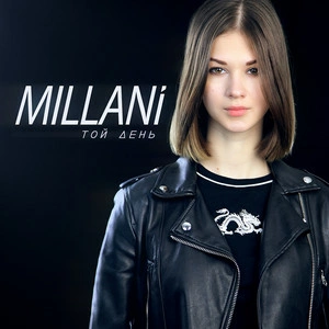 Millani - Той День