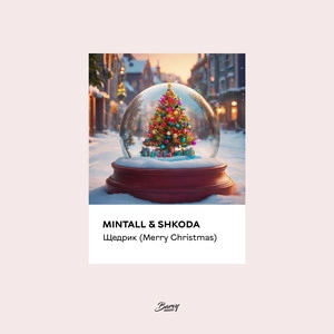 Mintall & Shkoda - Щедрик (Merry Christmas)