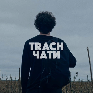 Trach - Чати