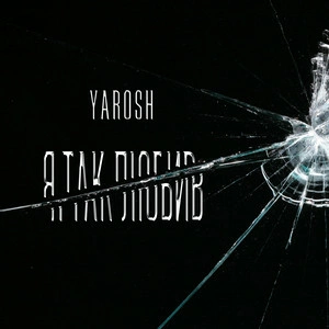 Yarosh - Я Так Любив