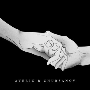 Averin & Chursanov - Такої, як вона