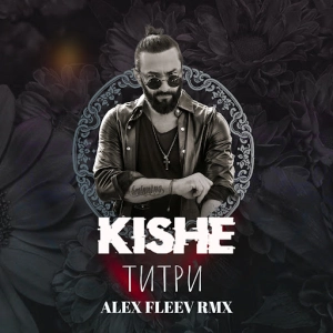 Kishe - Титри (Alex Fleev Remix)