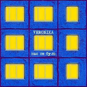 Veronika - Нас Не Було