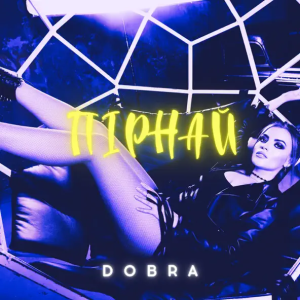 Dobra - Пірнай