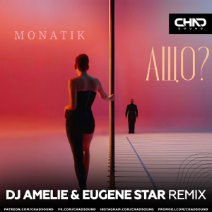 MONATIK & DJ Amelie & Eugene Star Remix - А Що