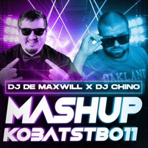 Захар & Bright Hinze - Файна Мала (DJ Chino & DJ De Maxwill Mashup)