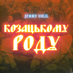 Jerry Heil - КОЗАЦЬКОМУ_РОДУ