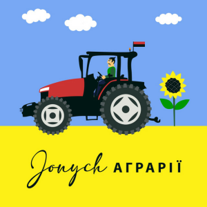 Jonych - Аграрії