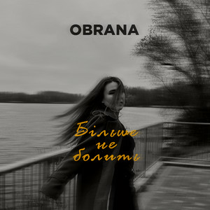 OBRANA - Більше не болить