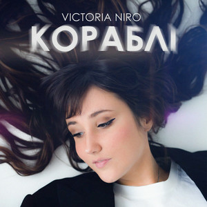 Victoria Niro - Кораблі