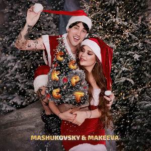 Mashukovsky & Makeeva - Секрет