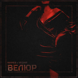 Naimes & Vechir - Велюр