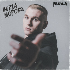 BURLA - МОРОЗИ