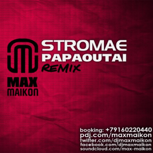 Stromae - Papaoutai (DJ Max Maikon Remix)