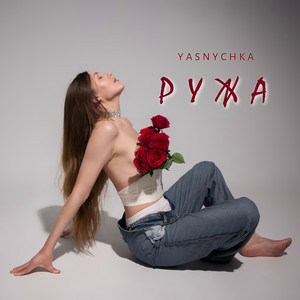 Ружа - Yasnychka