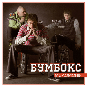 Boombox - Бета-каротин