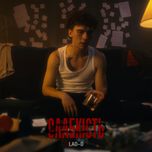 LAO-D - Попіл