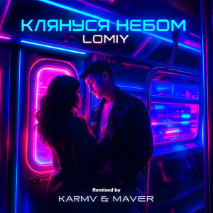 LOMIY - Клянуся Небом (MAVER Remix)