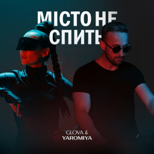GLOVA & YAROMIYA - МІСТО НЕ СПИТЬ