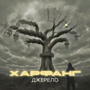 Харфанг - Крила