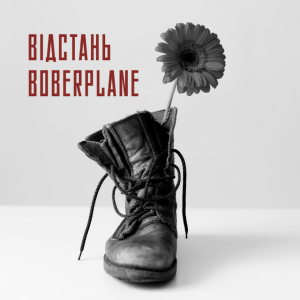 Boberplane - Відстань