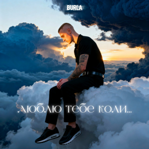 BURLA - Таро