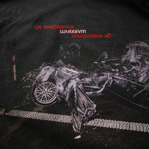 DK Energetyk - Вулиця схід