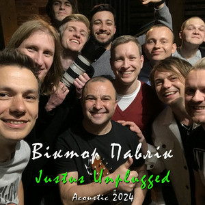 Віктор Павлік - Нема з ким (Acoustic)