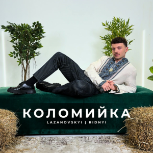 LAZANOVSKYI I RIDNYI - Коломийка