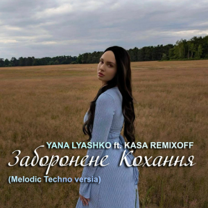 Yana Lyashko & Kasa Remixoff - Заборонене Кохання