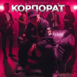 PARFENIUK - Корпорат (DJ VANYO & Dj Kleo Mashup)