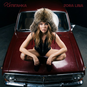 Zora Lina - Кидай карти