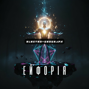 Electro-Geograph - Ейфорія