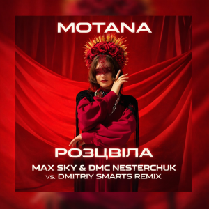 MOTANA - Розцвіла (Max Sky & DMC NESTERCHUK vs Dmitriy Smarts Radio)