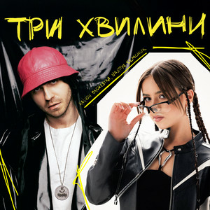 Kalush Orchestra & NASTYA SEMCHUK - Три Хвилини (KARMV REMIX)