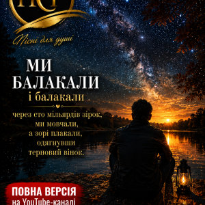 ПСГ - Ми балакали...