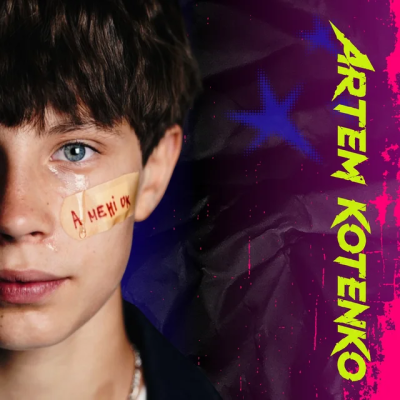 Artem Kotenko - А мені ОК