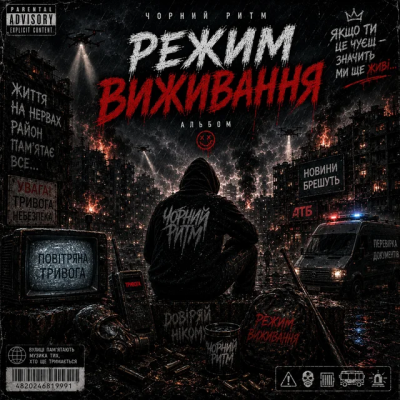 Чорний Ритм - Документи Є?