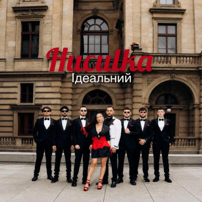 Huculka - Ідеальний